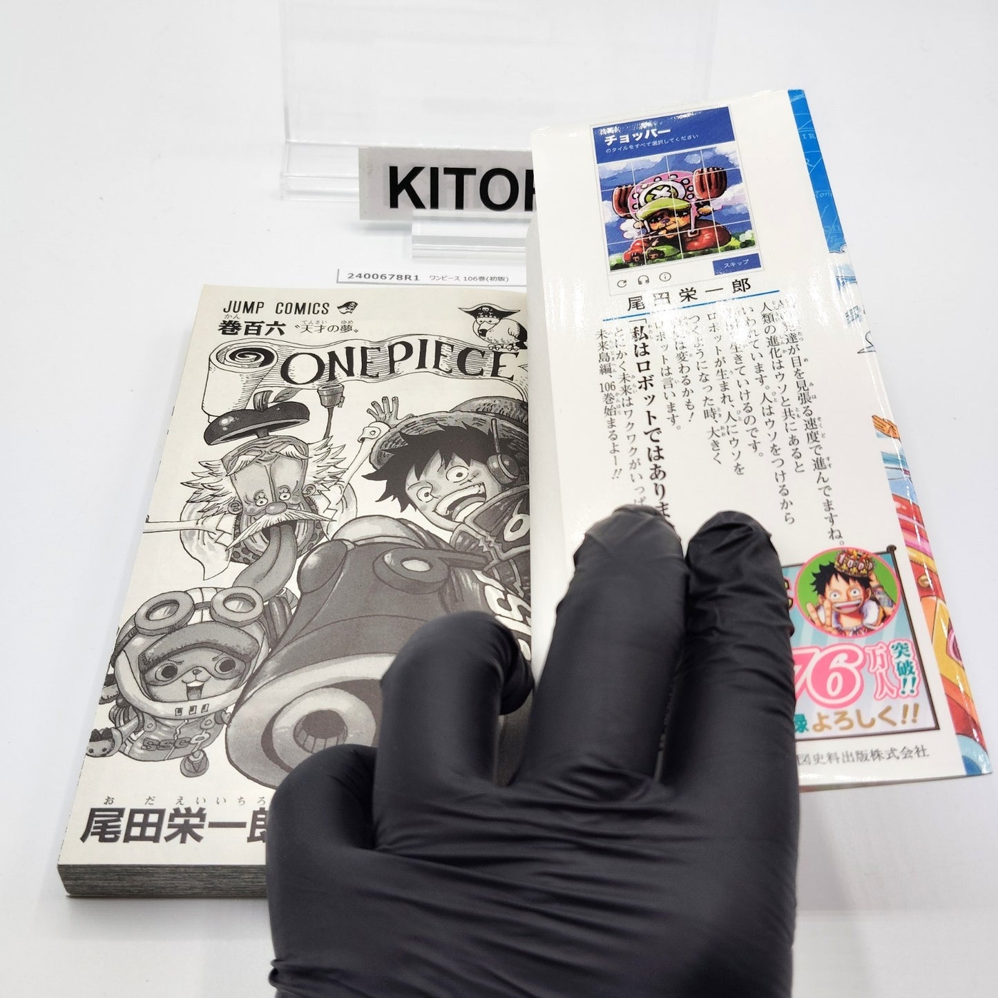 One Piece 1st Printing Vol 106 First Edition Japanese 2023 Eiichiro Oda R1