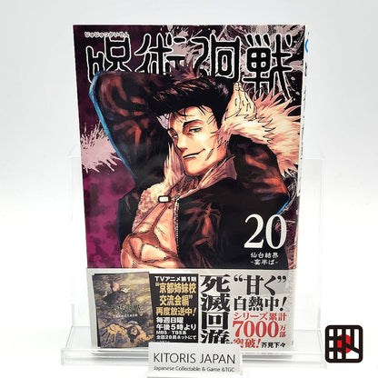 Jujutsu Kaisen 1st Printing Vol 20 w/ Obi First Edition Manga Japanese 2022