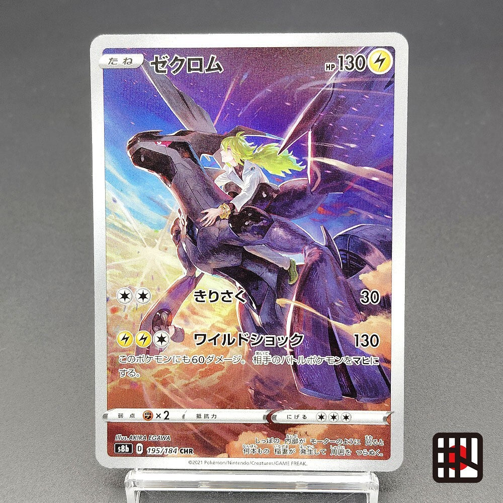 Zekrom CHR S8b VMAX Climax 195/184 Near Mint 2021 Japanese Pokemon Card