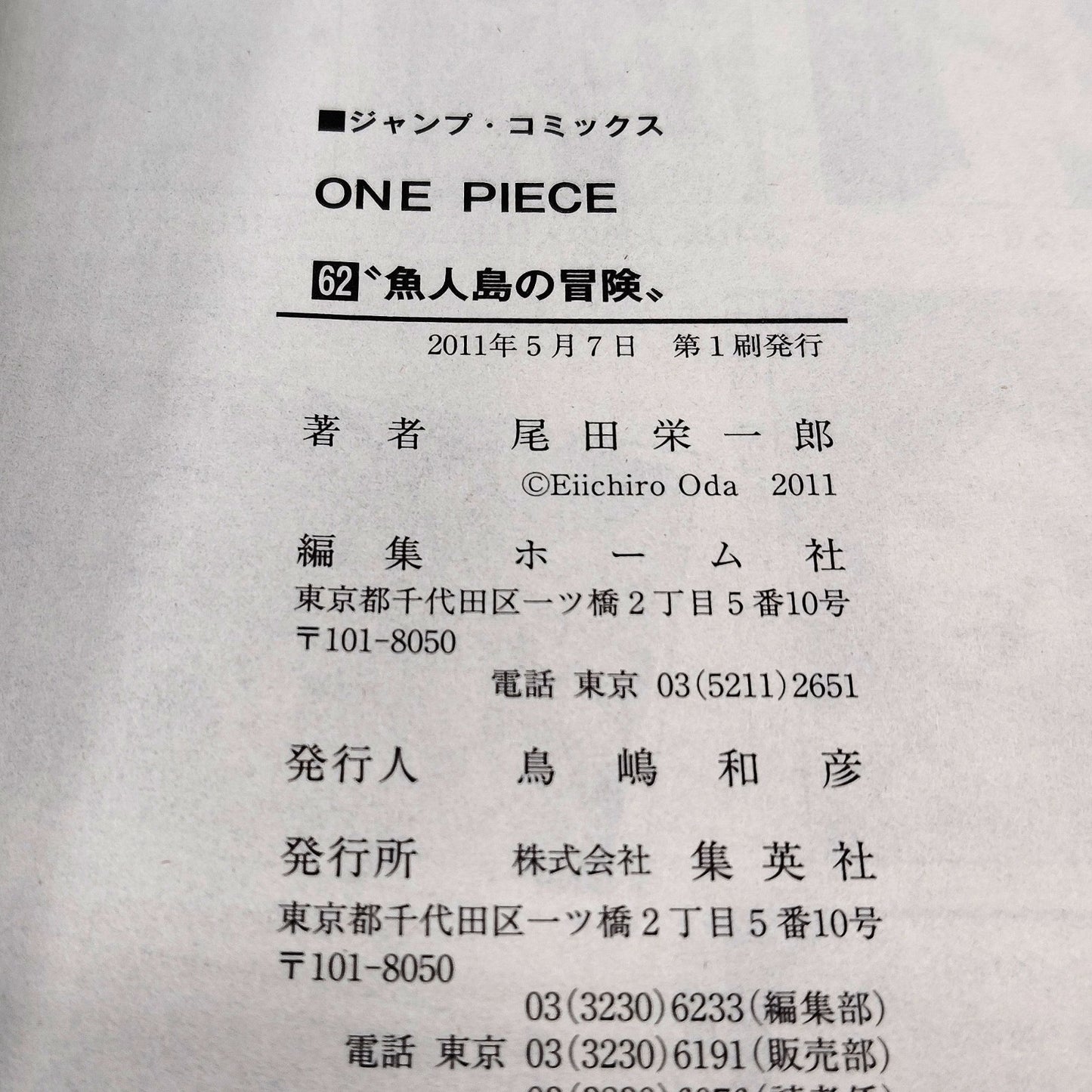 One Piece 1st Printing Vol 62 First Edition Shohan Manga Japanese 2011 Jump R1