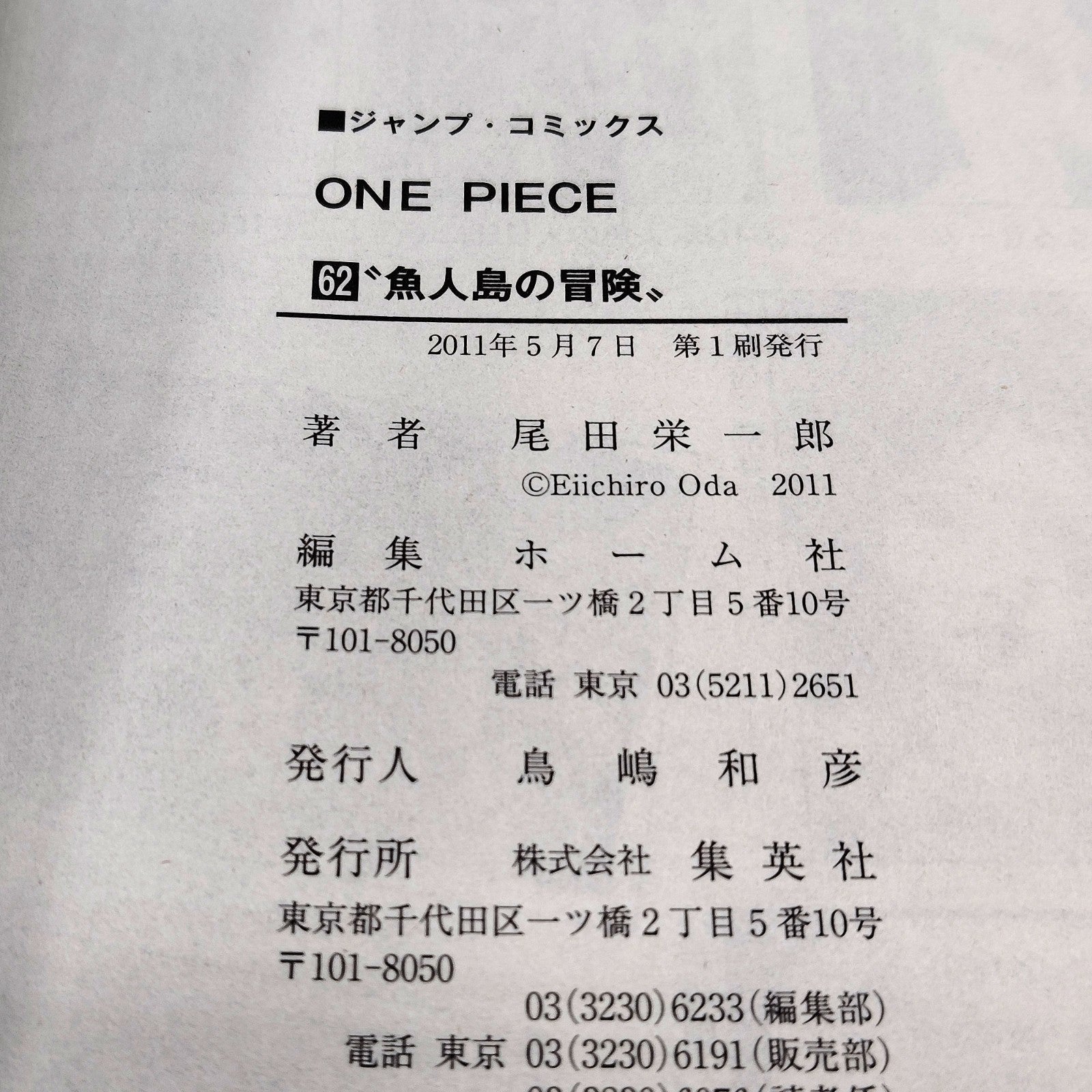 One Piece 1st Printing Vol 62 First Edition Shohan Manga Japanese 2011 Jump R1