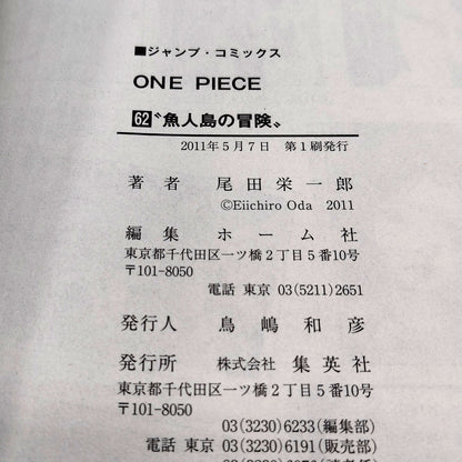 One Piece 1st Printing Vol 62 First Edition Shohan Manga Japanese 2011 Jump R1