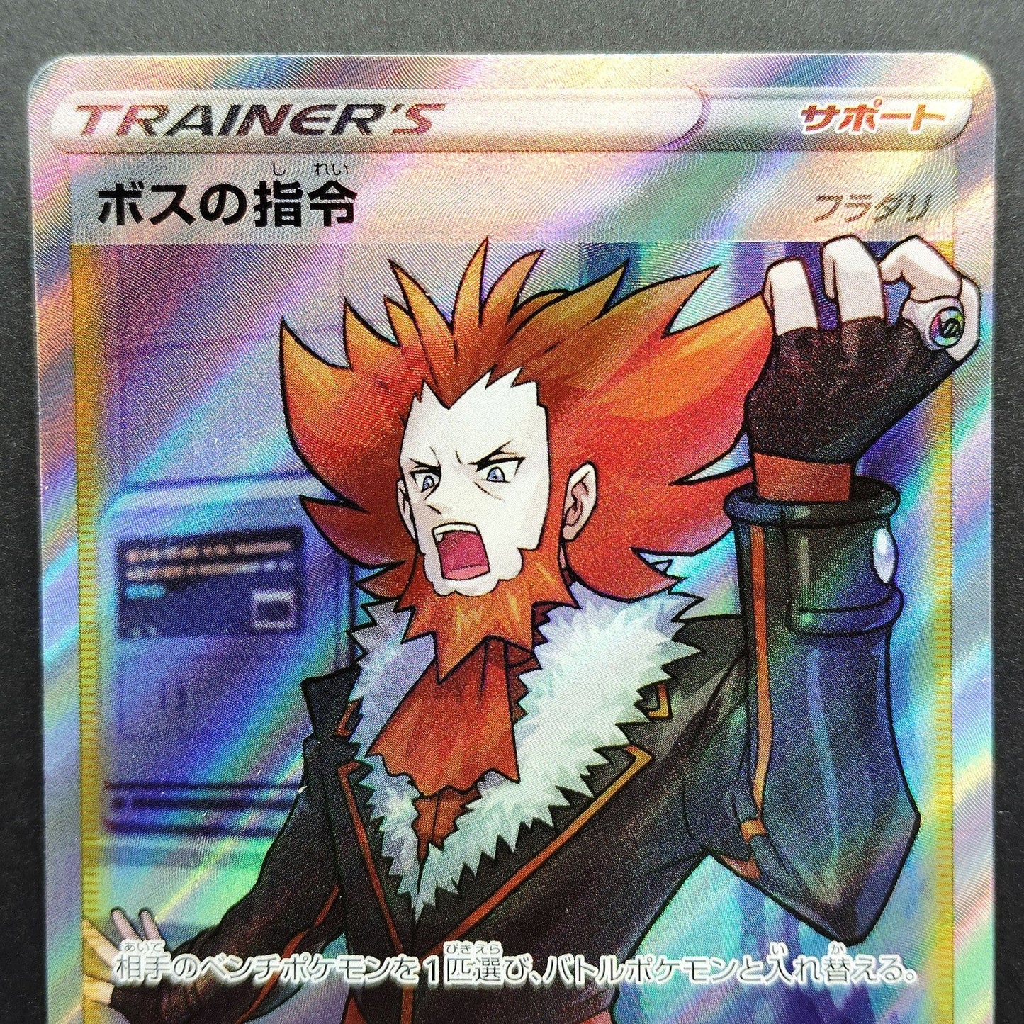 Boss's Orders SR S8b VMAX Climax 268/184 LP 2021 Japanese Pokemon Card