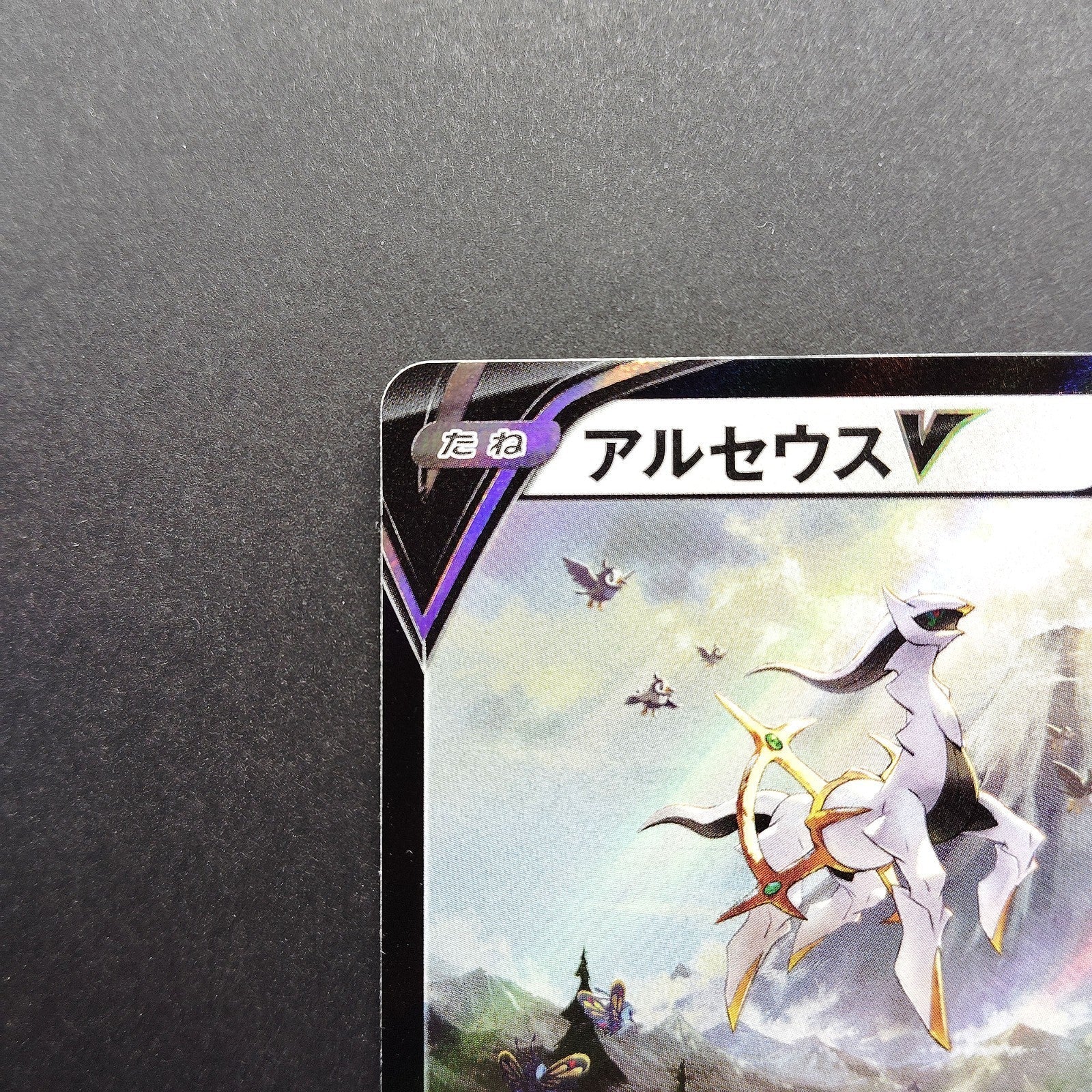 Arceus V 267/S-P PROMO Pokemon Legends Arceus LP 2022 Japanese Pokemon Card