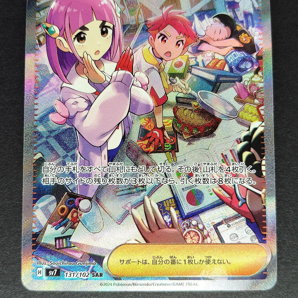 Lacey SV7 Stellar Miracle 131/102 Near mint 2024 Japanese Pokemon Card R1