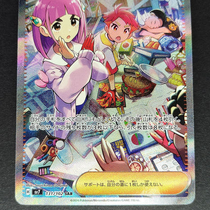 Lacey SV7 Stellar Miracle 131/102 Near mint 2024 Japanese Pokemon Card R1