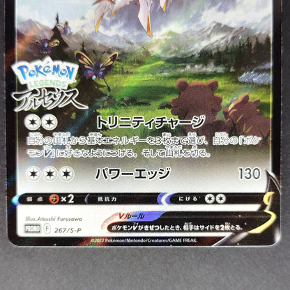 Arceus V 267/S-P PROMO Pokemon Legends Arceus LP 2022 Japanese Pokemon Card