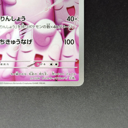 Wigglytuff AR M2 Inferno X 091/080 Lightly played 2025 Japanese Pokemon Card
