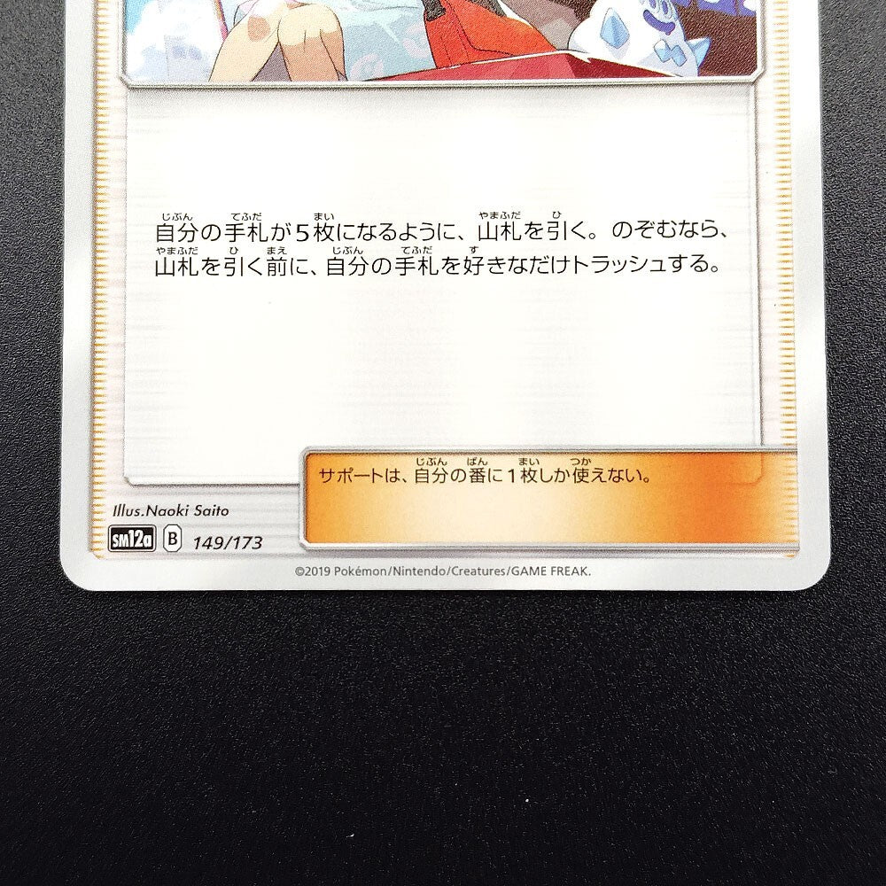 Sightseer SM12a Tag All Stars 149/173 Light Played 2019 Japanese Pokemon Card
