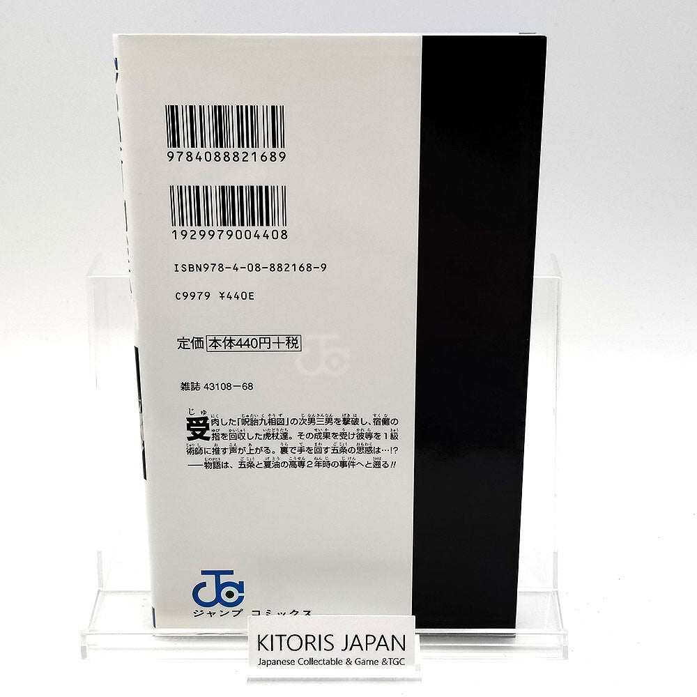 Jujutsu Kaisen Vol 8 1st Printing First Edition Manga Comic Japanese 2020 Jump