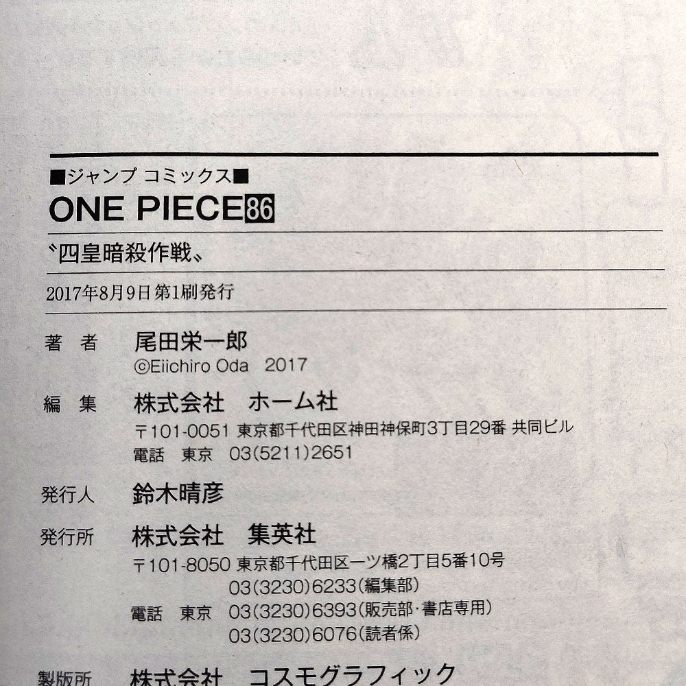 One Piece 1st Printing Vol 86 First Edition Shohan Manga Japanese 2017 Jump