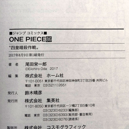 One Piece 1st Printing Vol 86 First Edition Shohan Manga Japanese 2017 Jump