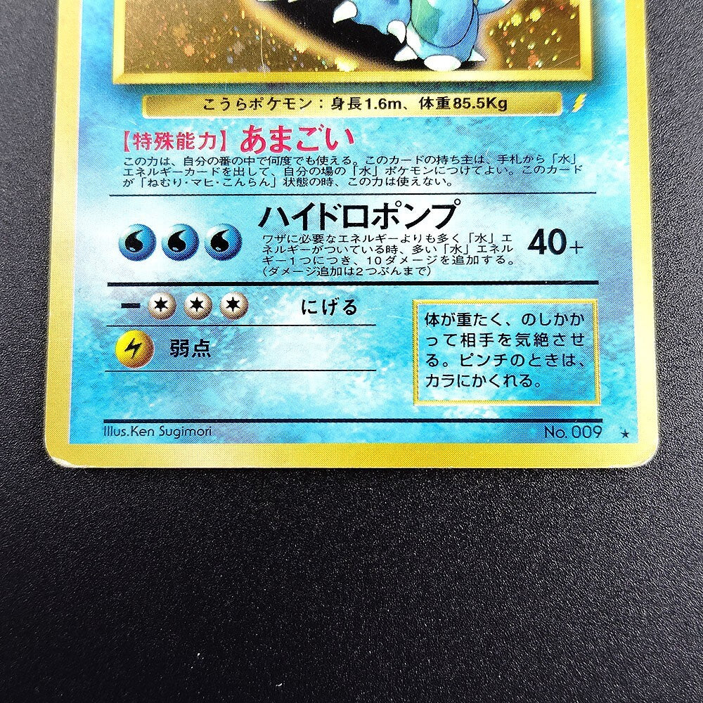 Cross Blastoise LV.52 Old Back No.009 MP 1996 Japanese Pokemon Card