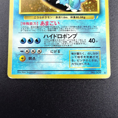 Cross Blastoise LV.52 Old Back No.009 MP 1996 Japanese Pokemon Card