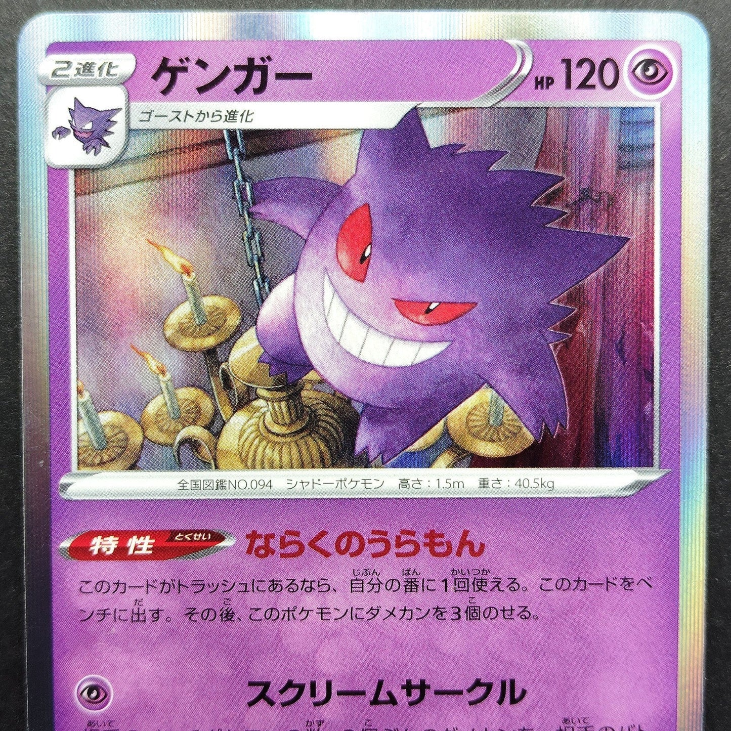 Gengar R s10a Dark Phantasma 023/071 Light Played 2022 Japanese Pokemon Card