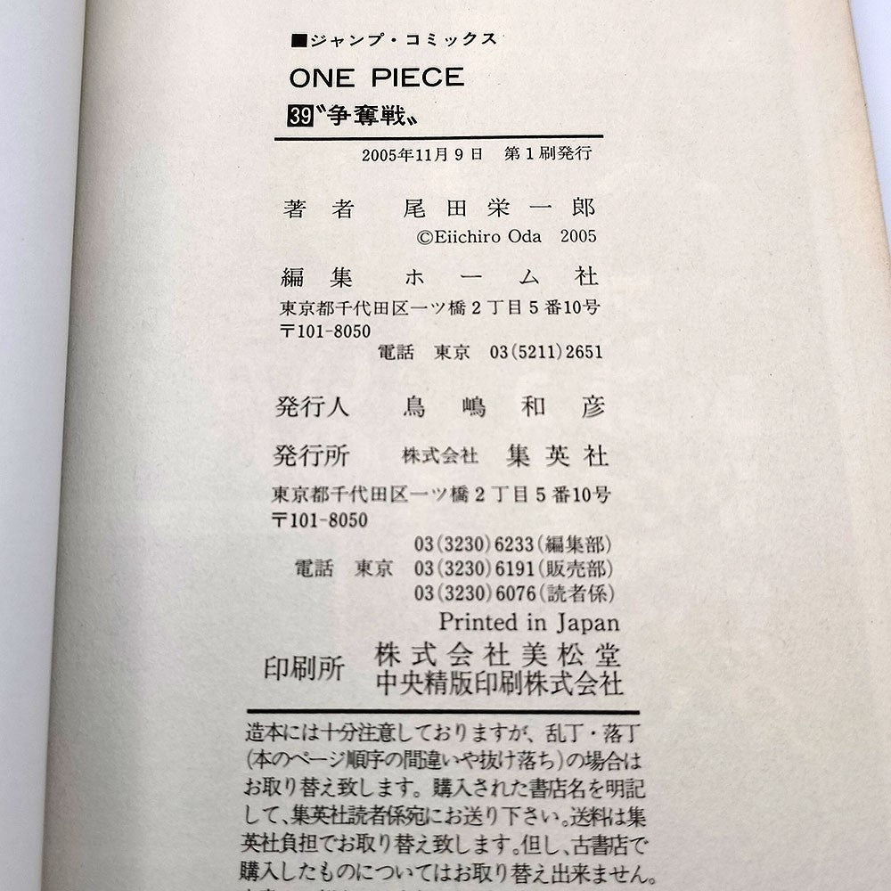 One Piece 1st Printing Vol 39 First Edition Shohan Manga Japanese 2005 Jump