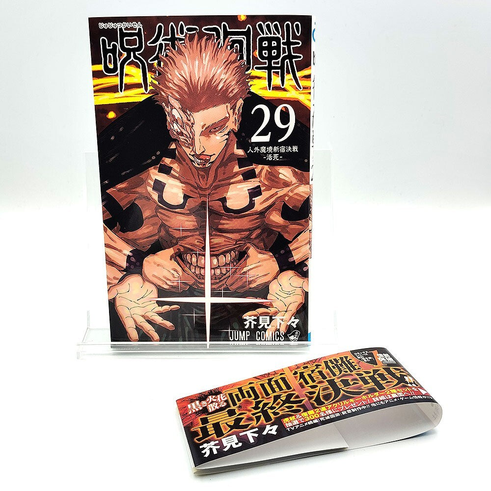 Jujutsu Kaisen 1st Printing Vol 29 w/ Obi First Edition Manga Japanese 2024