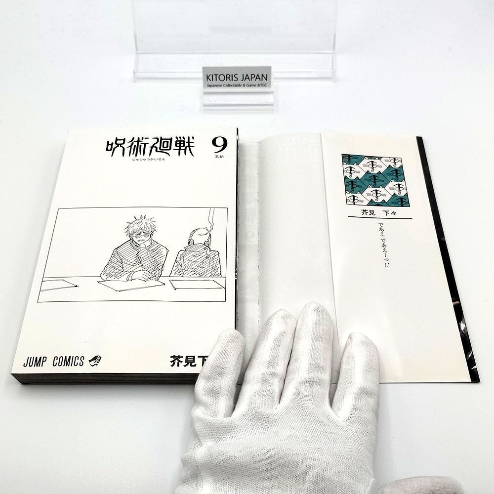 Jujutsu Kaisen Vol 9 1st Printing First Edition Manga Comic Japanese 2020 Jump