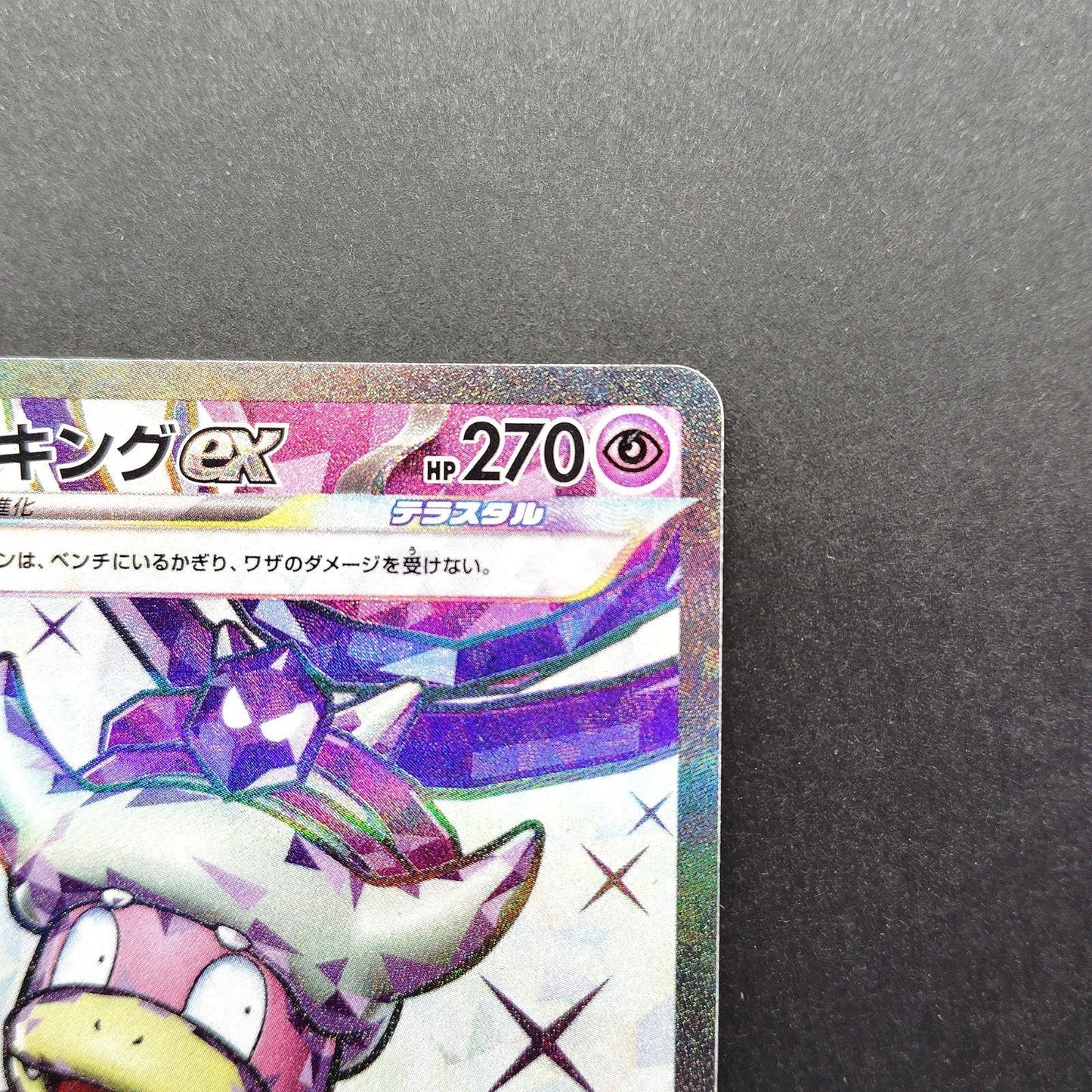 Slowking ex SR SV2P Snow Hazard 086/071 LP 2023 Japanese Pokemon Card