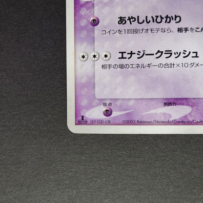 Espeon Magma VS Aqua 040/080 1st Edition LP 2003 Japanese Pokemon Card R2