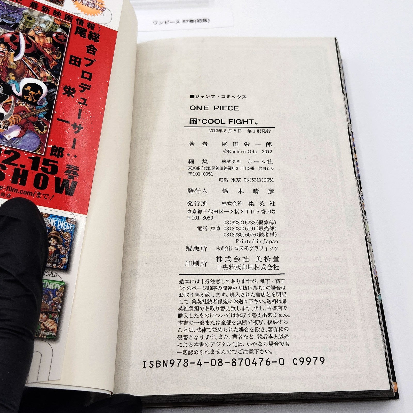 One Piece 1st Printing Vol 67 First Edition Shohan Manga Japanese 2012 Jump R2