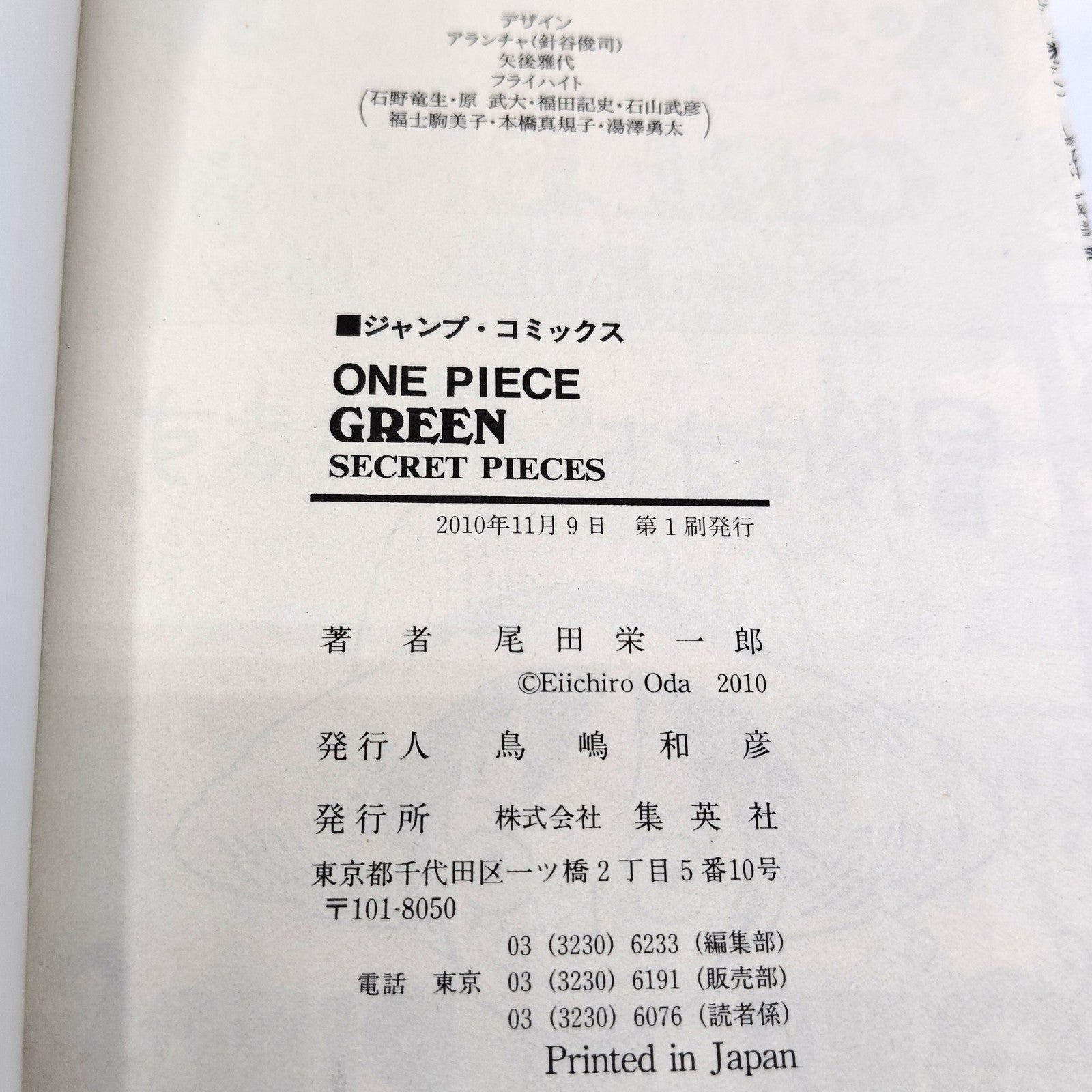 One Piece 1st Printing Green First Edition Japanese 2010 Eiichiro Oda