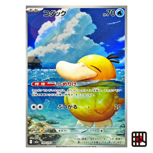 Psyduck AR M2a MEGA Dream ex 199/193 Near mint 2025 Japanese Pokemon Card