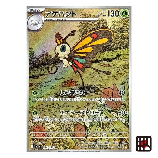 Beautifly AR M2a MEGA Dream ex 194/193 Near mint 2025 Japanese Pokemon Card