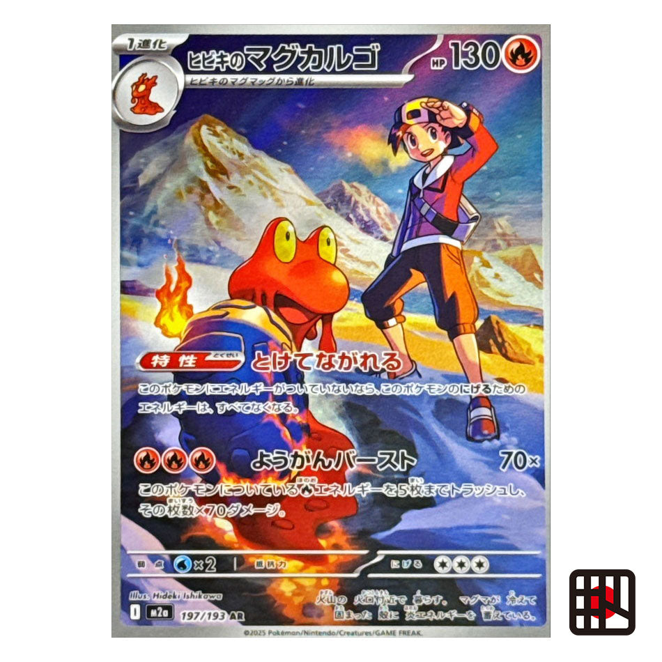 Ethan's Magcargo AR M2a MEGA Dream ex 197/193 Near mint 2025 Japanese Pokemon Card