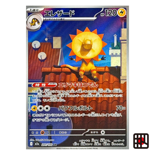 Heliolisk AR M2a MEGA Dream ex 201/193 Near mint 2025 Japanese Pokemon Card