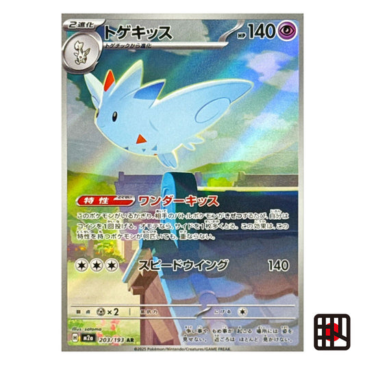 Togekiss AR M2a MEGA Dream ex 203/193 Near mint 2025 Japanese Pokemon Card