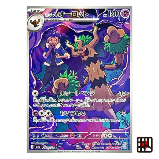 Hop's Trevenant AR M2a MEGA Dream ex 204/193 Near mint 2025 Japanese Pokemon Card