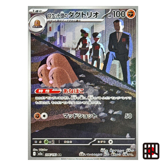 Team Rocket's Dugtrio AR M2a MEGA Dream ex 206/193 Near mint 2025 Japanese Pokemon Card