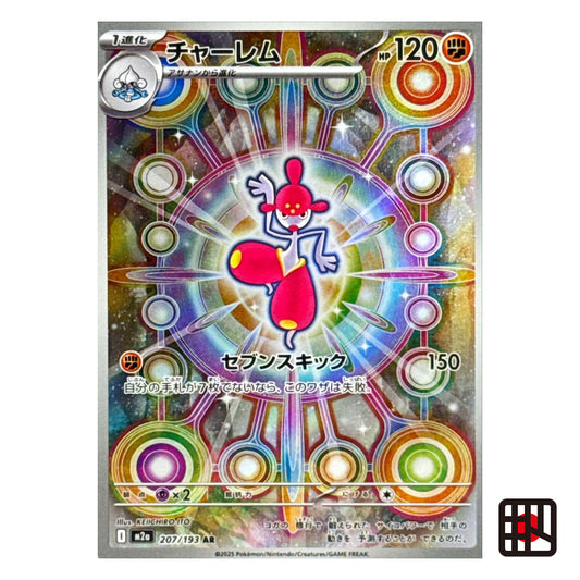 Medicham AR M2a MEGA Dream ex 207/193 Near mint 2025 Japanese Pokemon Card