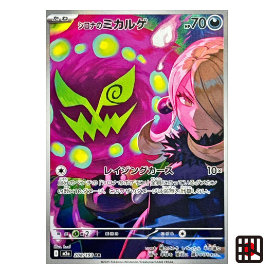 Cynthia's Spiritomb AR M2a MEGA Dream ex 208/193 Near mint 2025 Japanese Pokemon Card