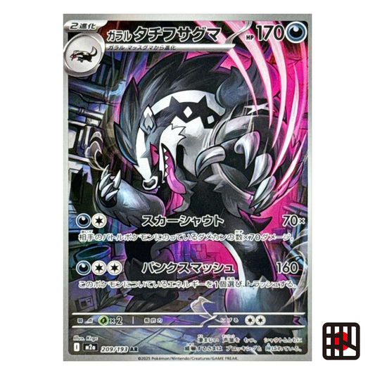 Galarian Obstagoon AR M2a MEGA Dream ex 209/193 Near mint 2025 Japanese Pokemon Card