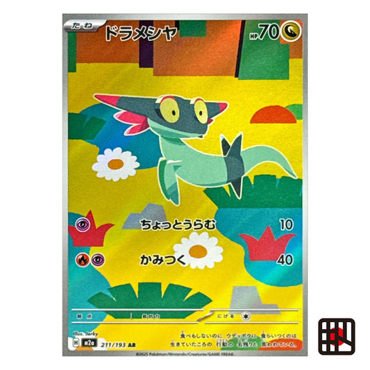 Dreepy AR M2a MEGA Dream ex 211/193 Near mint 2025 Japanese Pokemon Card