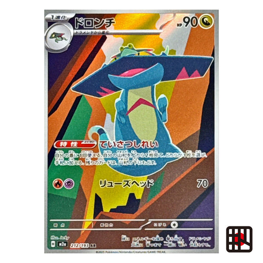 ドロンチ AR M2a MEGA Dream ex 212/193 Near mint 2025 Japanese Pokemon Card