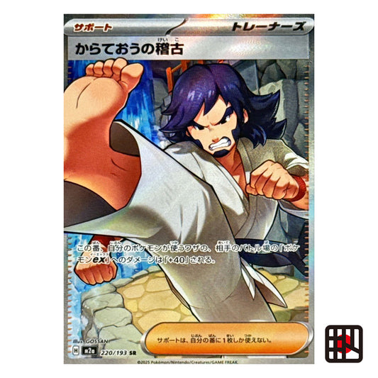 Black Belt's Training SR M2a MEGA Dream ex 220/193 Near mint 2025 Japanese Pokemon Card