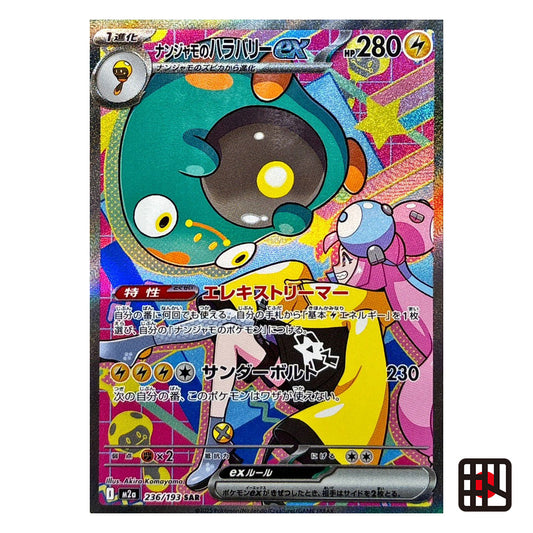 Iono's Bellibolt ex SAR M2a MEGA Dream ex 236/193 Near mint 2025 Japanese Pokemon Card