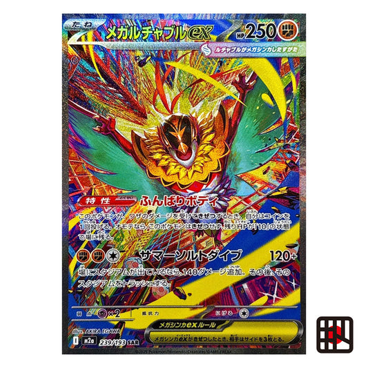 Mega Hawlucha ex SAR M2a MEGA Dream ex 239/193 Near mint 2025 Japanese Pokemon Card