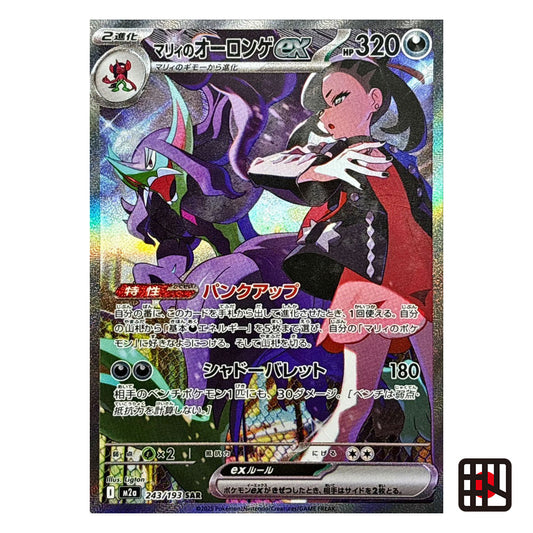 Marnie's Grimmsnarl ex ex SAR M2a MEGA Dream ex 243/193 Near mint 2025 Japanese Pokemon Card