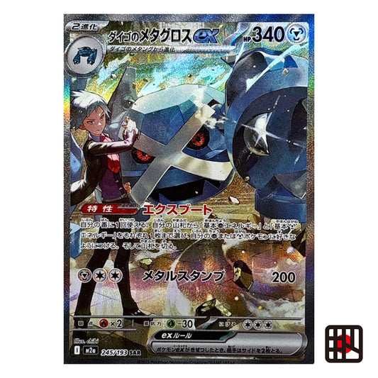 Steven's Metagross ex SAR M2a MEGA Dream ex 245/193 Near mint 2025 Japanese Pokemon Card