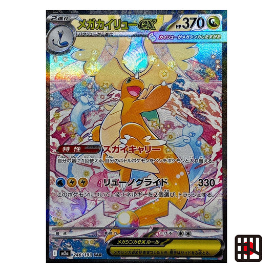Mega Dragonite ex SAR M2a MEGA Dream ex 246/193 Near mint 2025 Japanese Pokemon Card