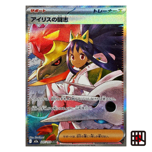 Iris's Fighting Spirit SAR M2a MEGA Dream ex 248/193 Near mint 2025 Japanese Pokemon Card