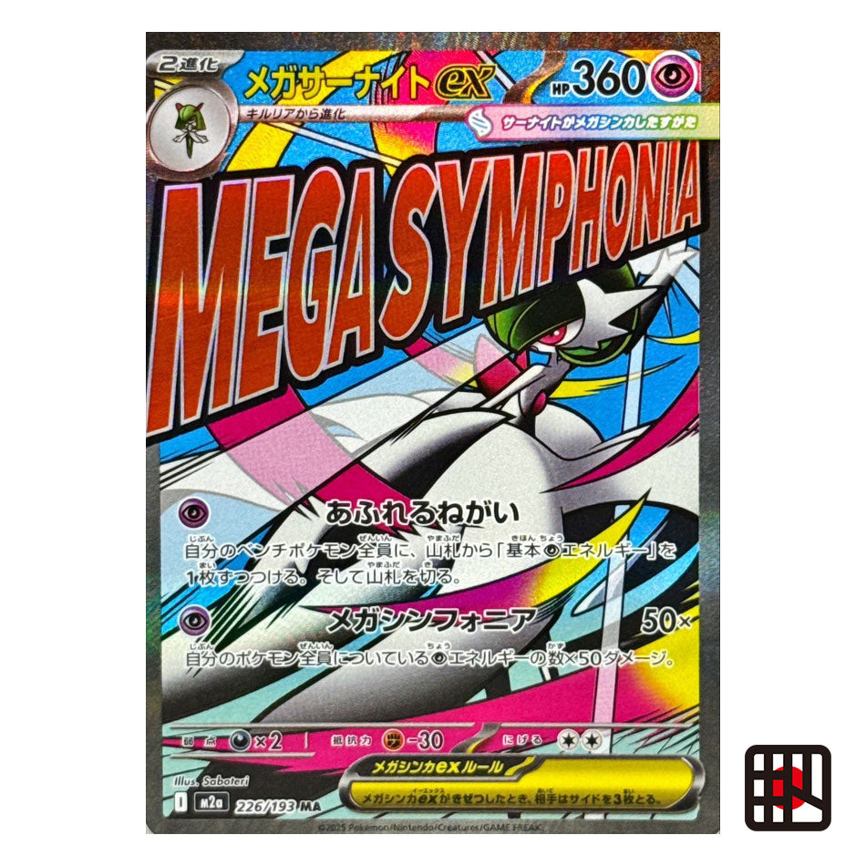 Mega Gardevoir ex M2a MEGA Dream ex 226/193 Near mint 2025 Japanese Pokemon Card