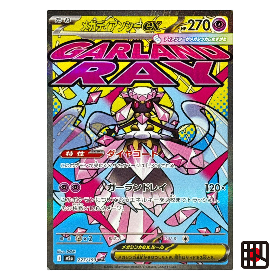 Mega Diancie ex M2a MEGA Dream ex 227/193 Near mint 2025 Japanese Pokemon Card