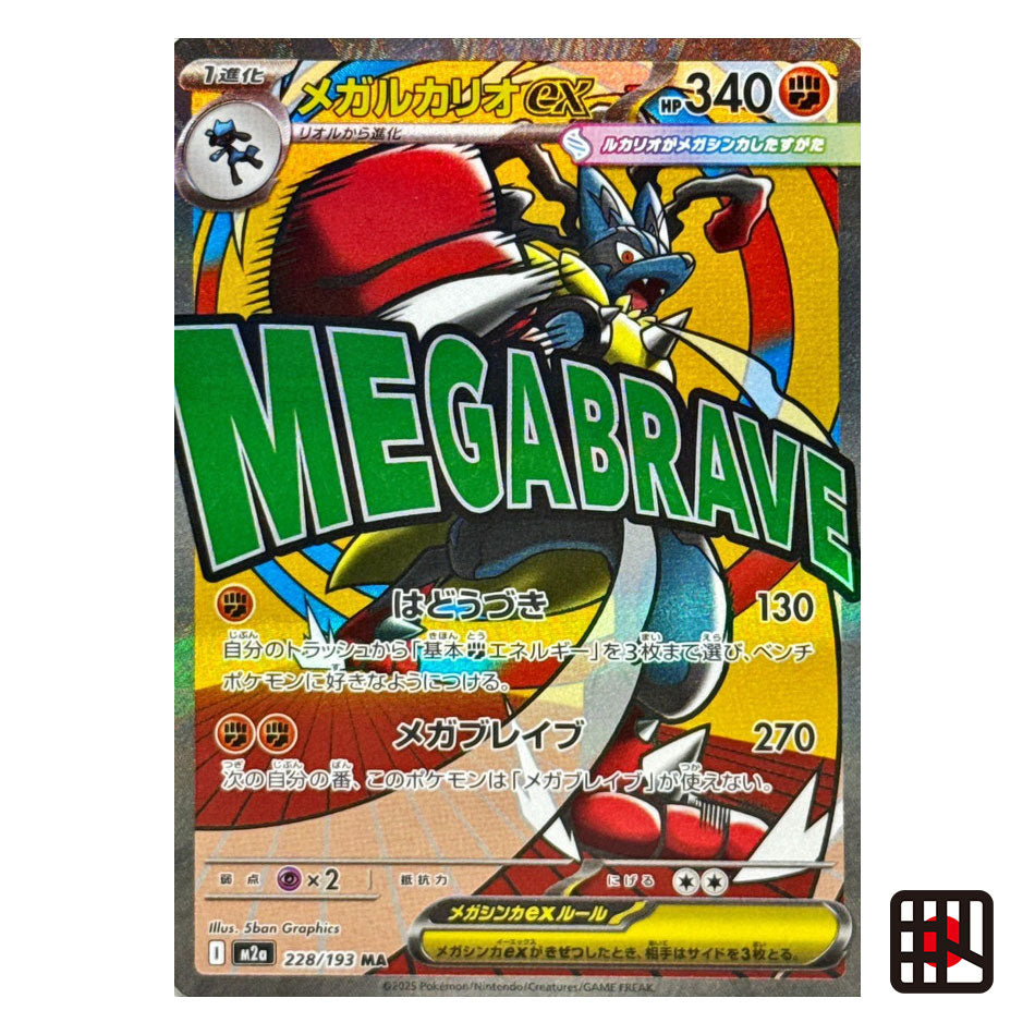Mega Lucario ex M2a MEGA Dream ex 228/193 Near mint 2025 Japanese Pokemon Card