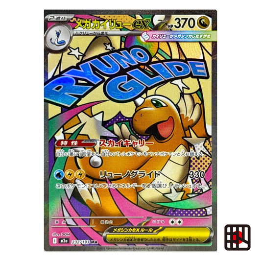 Mega Dragonite ex MA M2a MEGA Dream ex 232/193 Near mint 2025 Japanese Pokemon Card