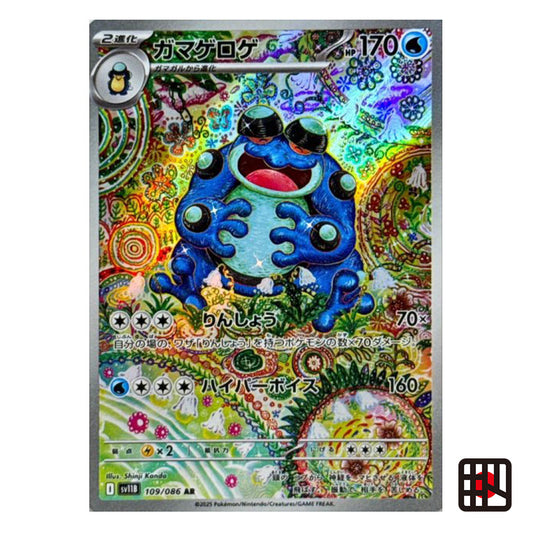Seismitoad AR SV11B Black Bolt 109/086 Near mint 2025 Japanese Pokemon Card